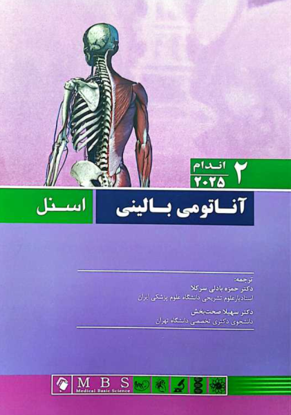 کتاب آناتومی بالینی اسنل 2025 جلد 2 اندام اندیشه رفیع